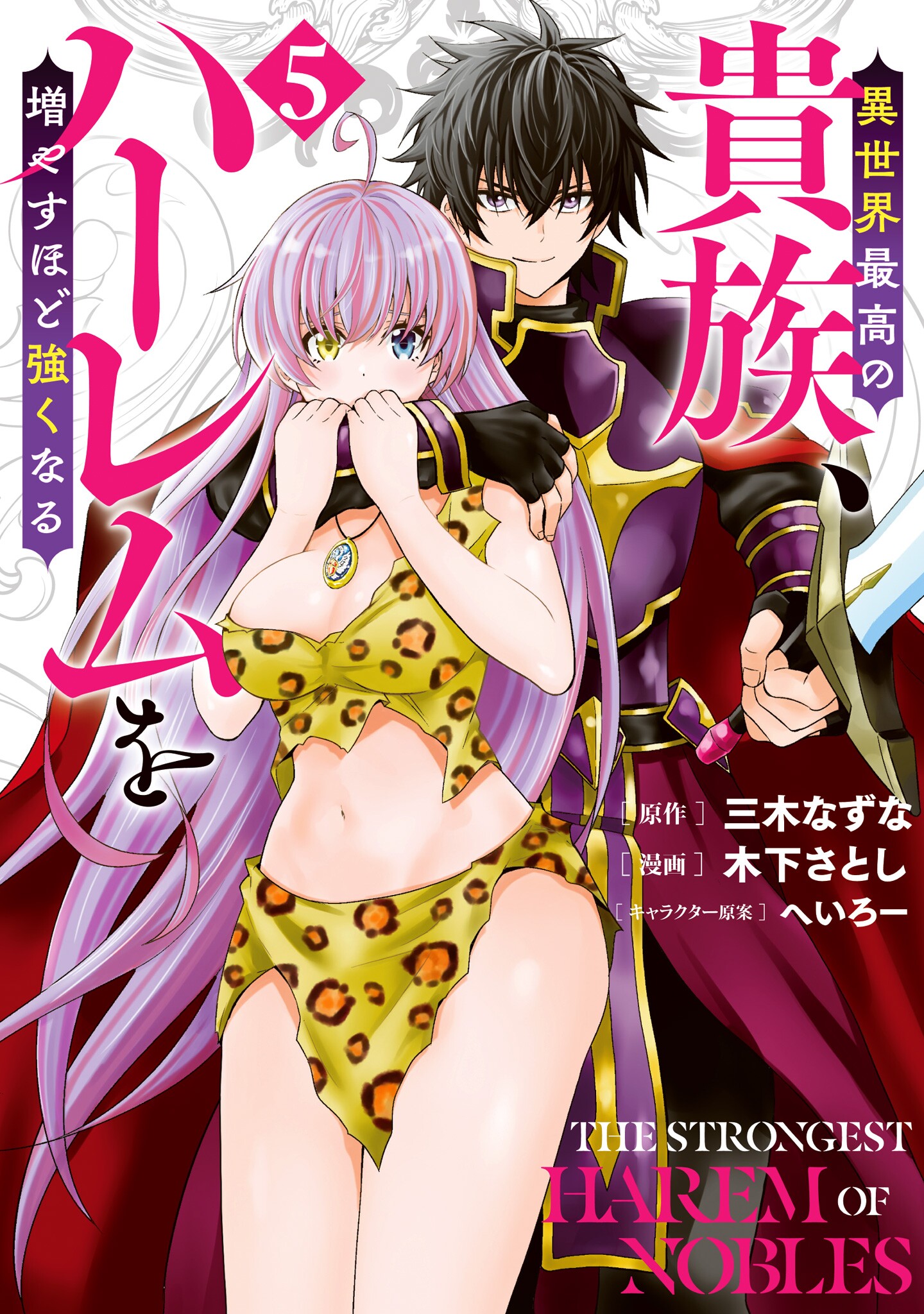 Cover of Isekai Saikou no Kizoku, Harem o Fuyasu Hodo Tsuyoku Naru