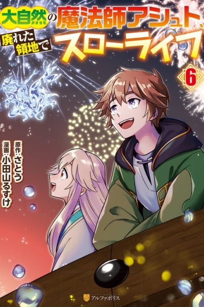 Cover of Daijizen no Mahoutsukai Ashuto, Sutareta Ryouchi de Slow Life