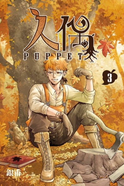 Cover of Puppet