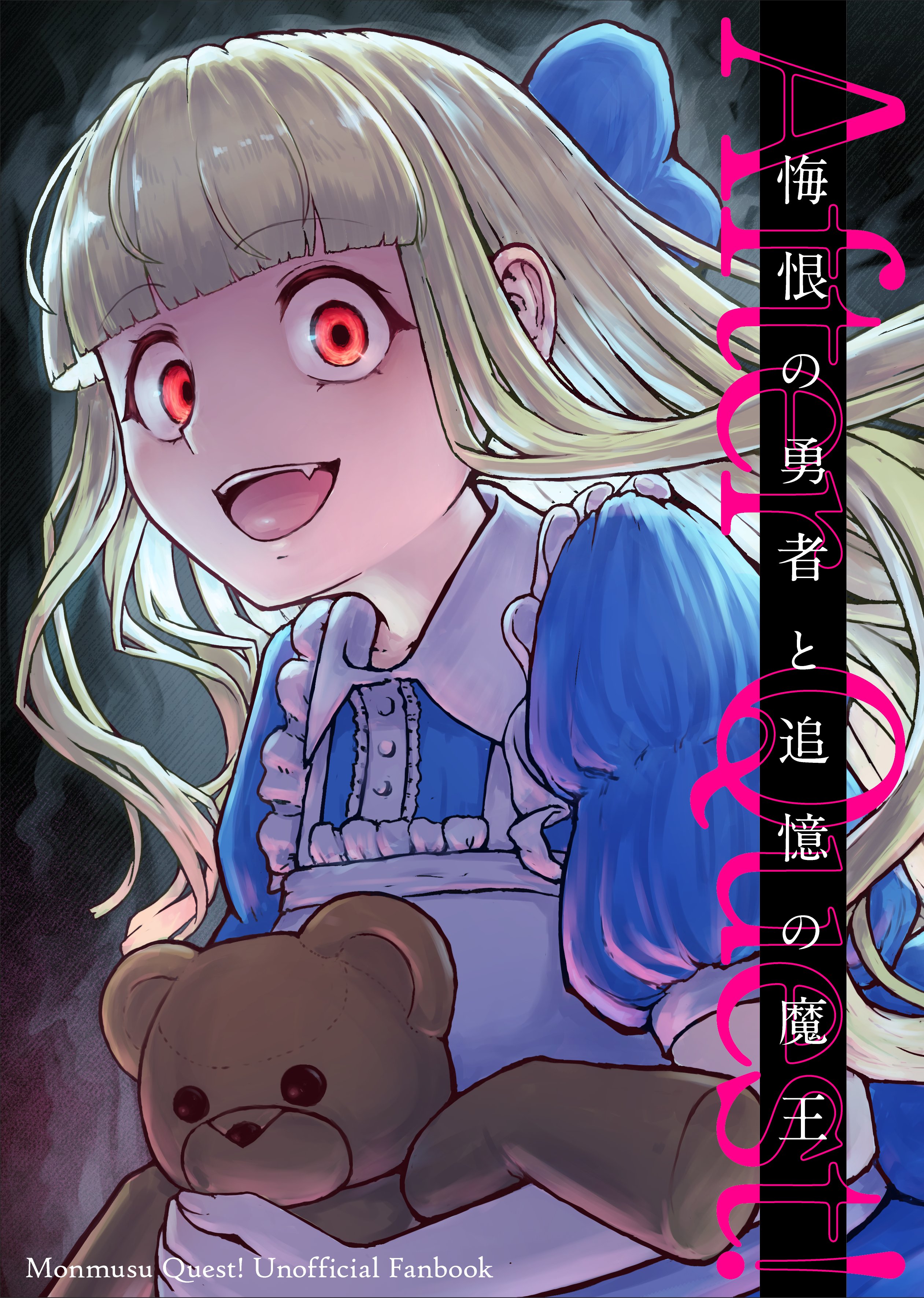 Cover of Monster Girl Quest! - After Quest! The Remorseful Hero & The Reminiscent Demon King (Doujinshi) (Fan Colored)