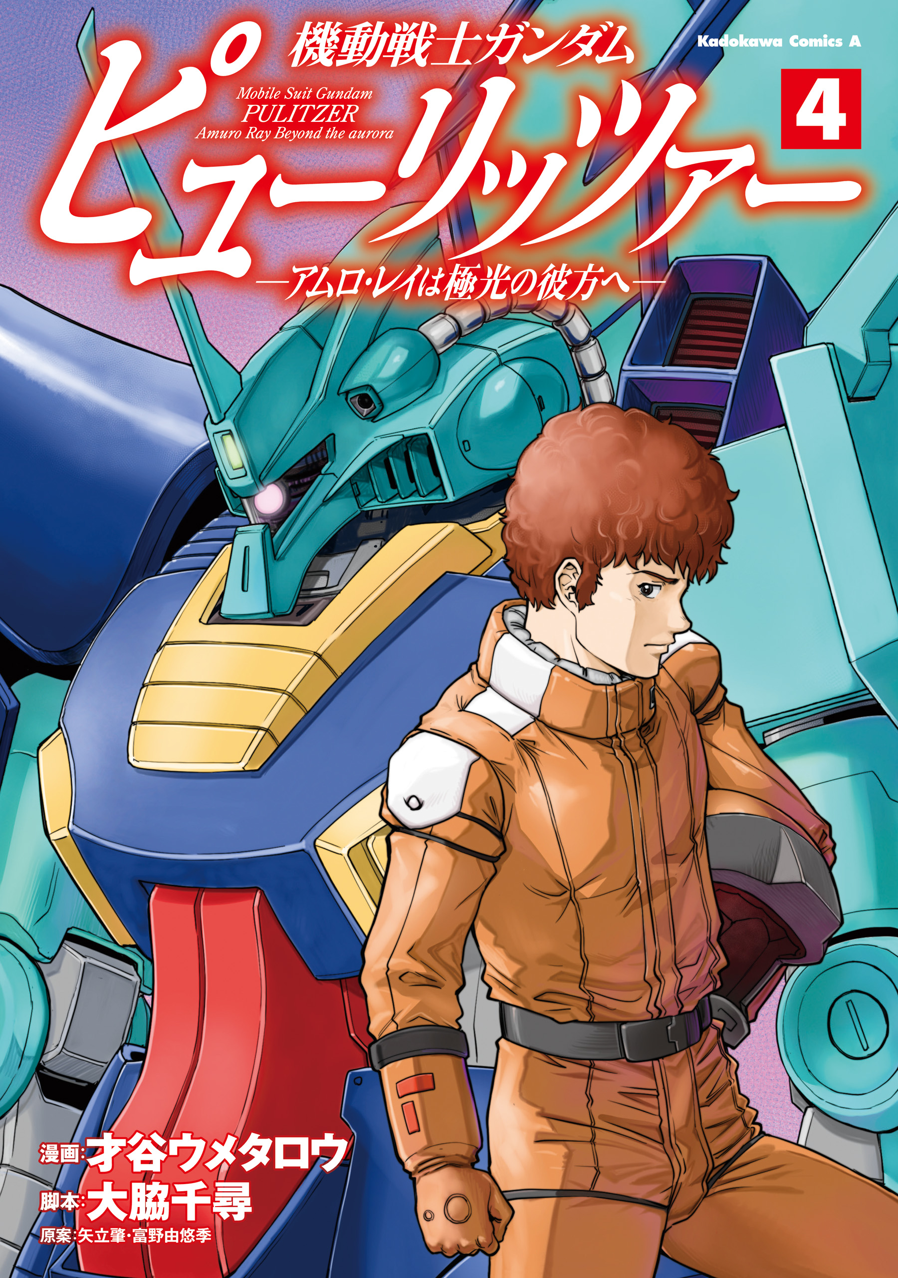 Cover of Mobile Suit Gundam Pulitzer - Amuro Ray Beyond the Aurora