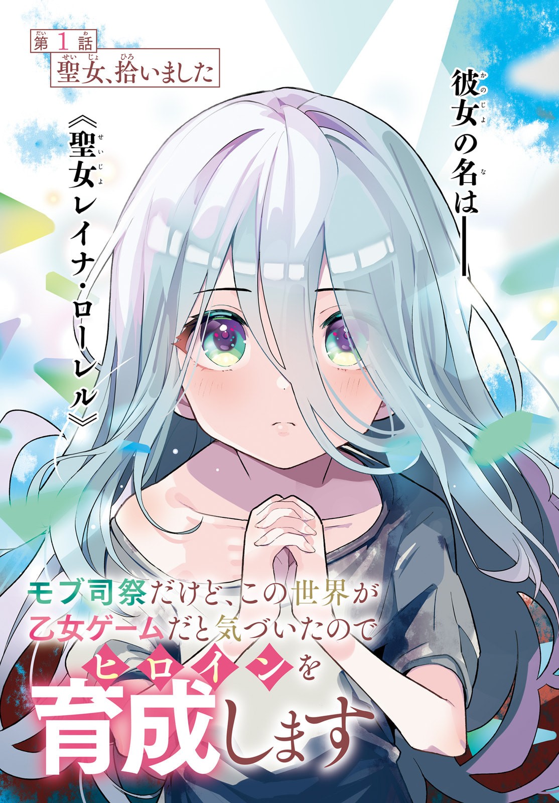 Cover of Mob Shisai dakedo, Kono Sekai ga Otome Game dato Kizuita node Heroine o Ikusei Shimasu