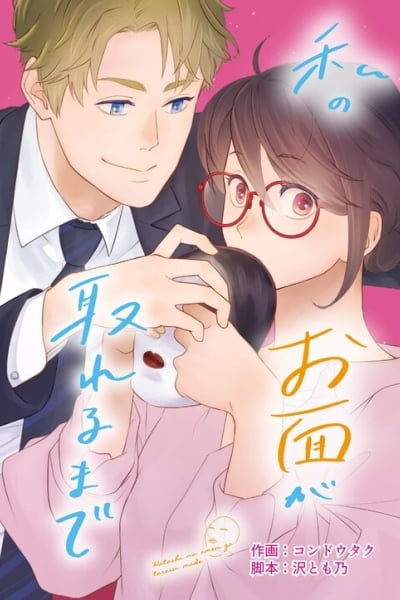 Cover of Watashi no Omen ga Toreru Made