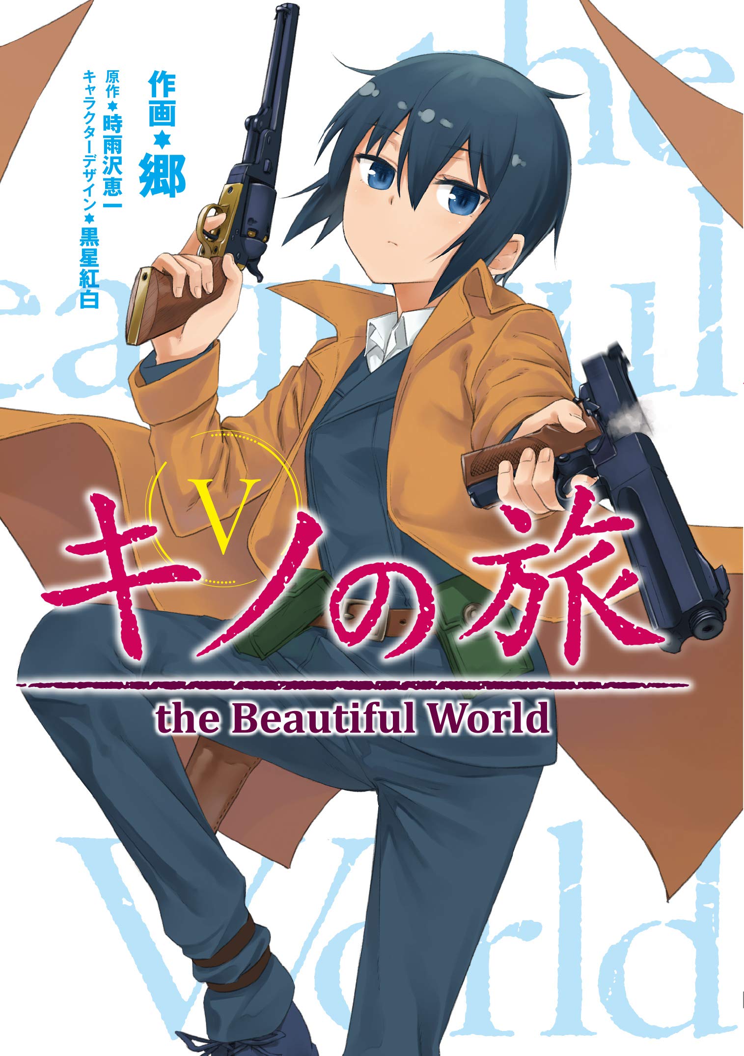 Cover of Kino's Journey (Gou)