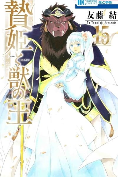 Cover of Sacrificial Princess and the King of Beasts