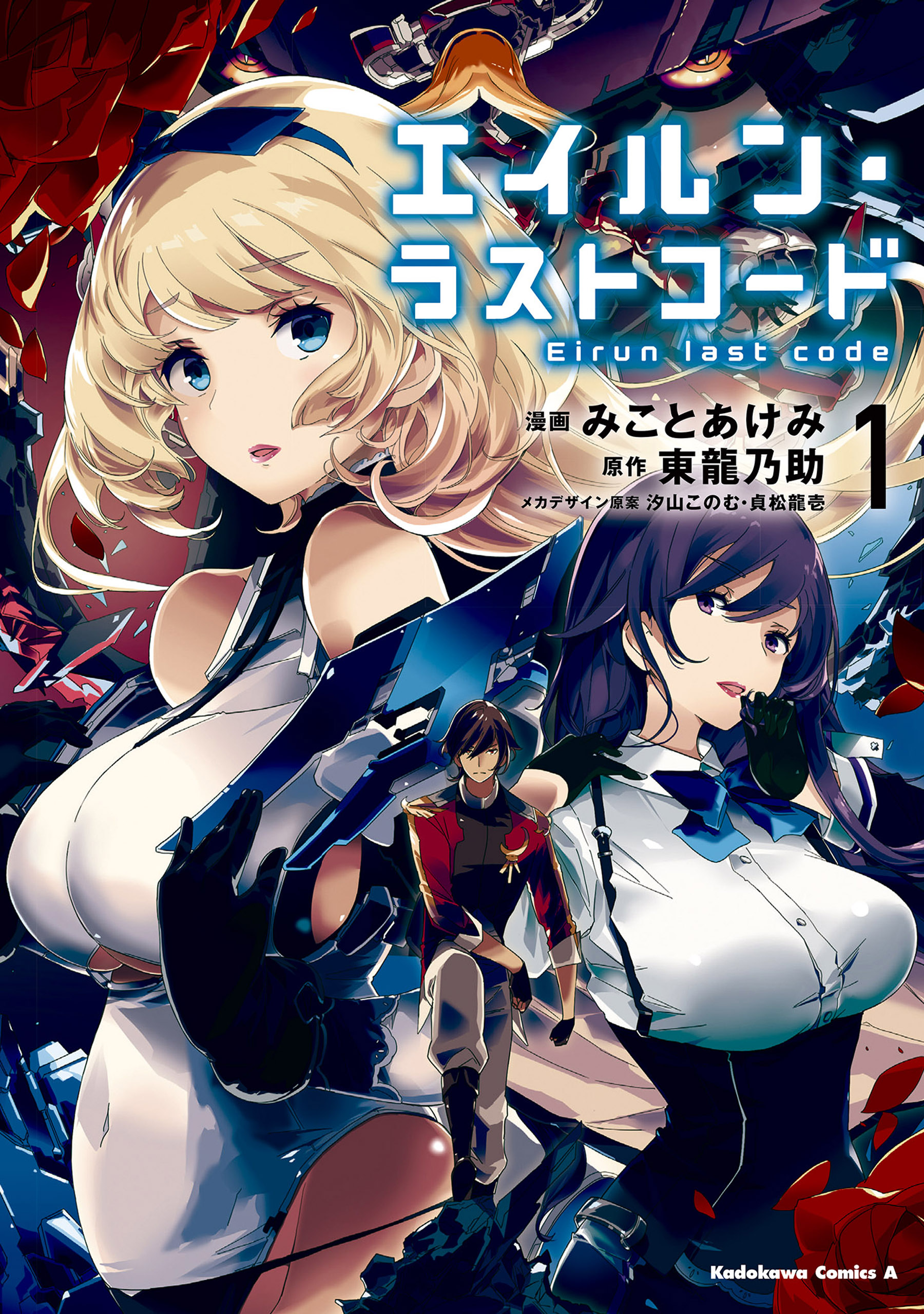 Cover of Eirun Last Code
