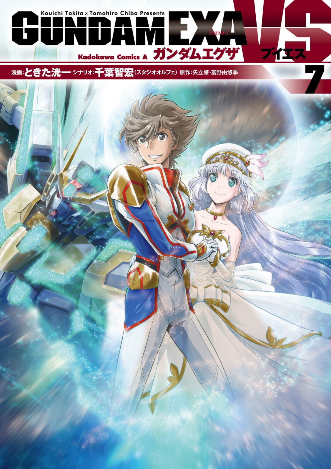 Cover of GUNDAM EXA VS