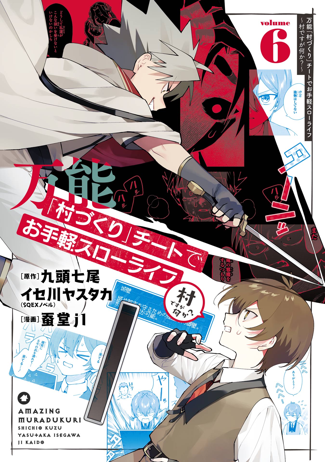 Cover of Bannou "Murazukuri" Cheat de Otegaru Slow Life ~Mura desu ga Nani ka?~