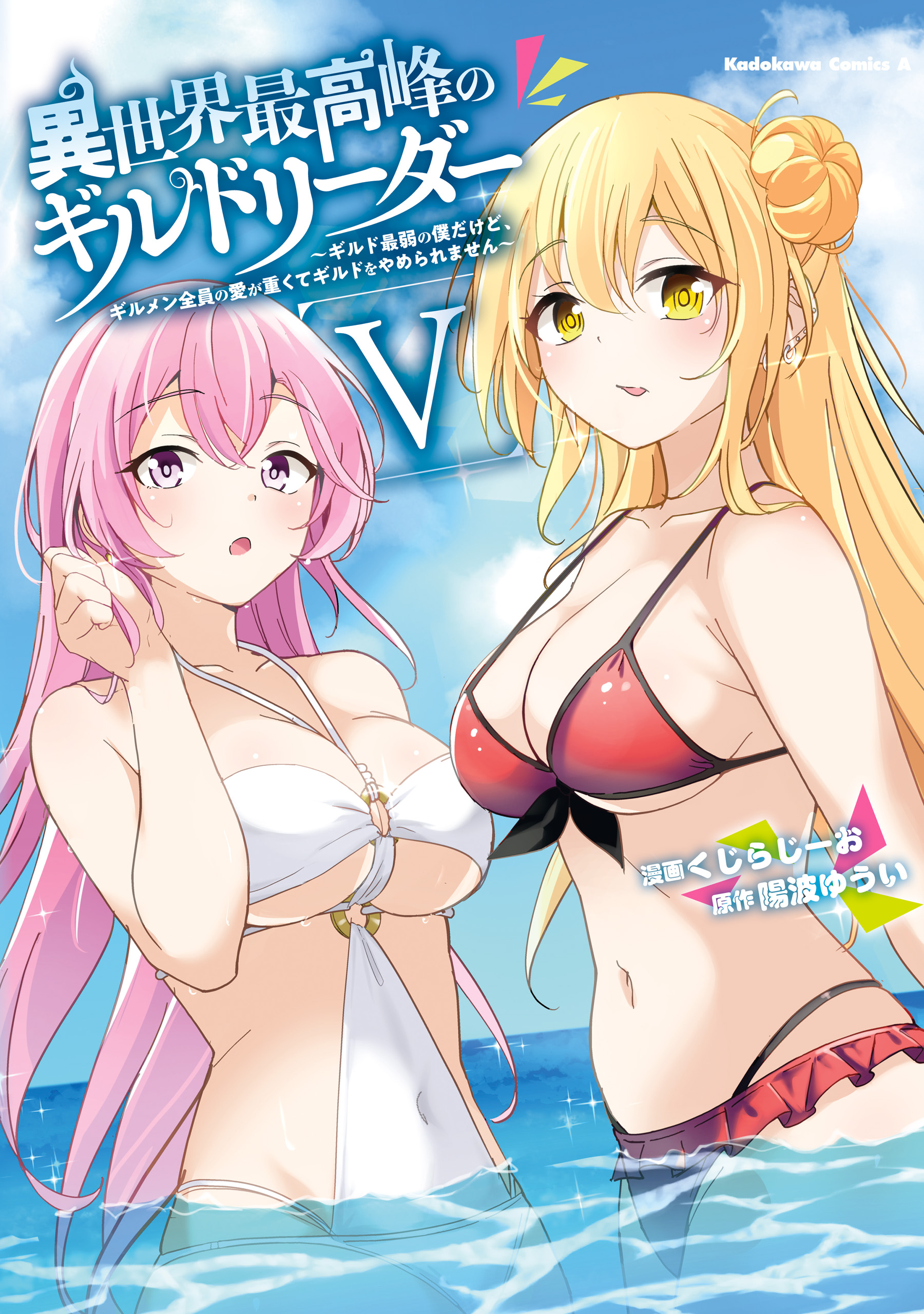 Cover of Isekai Saikouhou no Guild Leader ~Guild Saijaku no Boku da Kedo, Guild Members Zen'in no ai ga Omokute Guild wo Yameraremasen~
