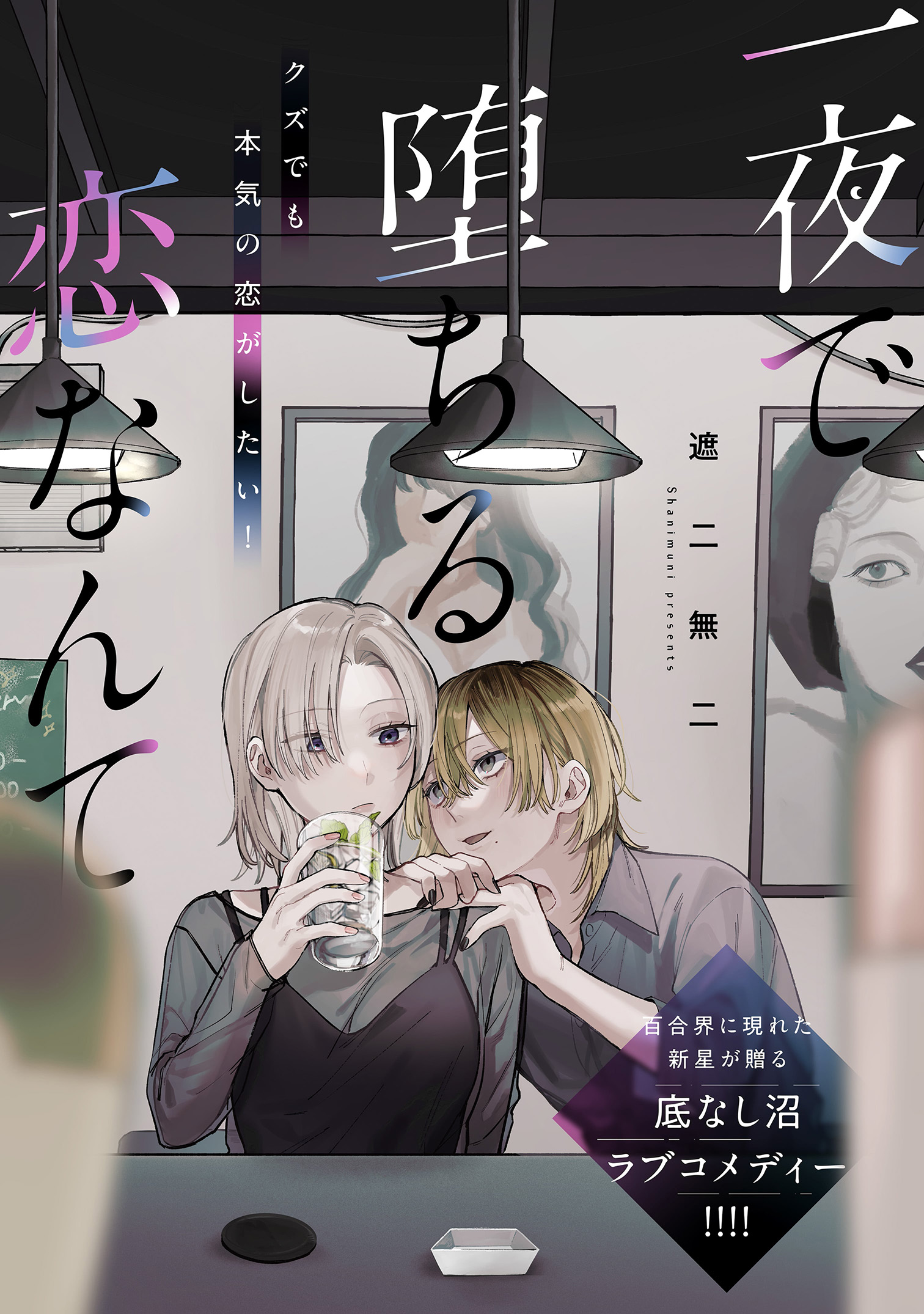 Cover of Ichiya de Ochiru Koi Nante