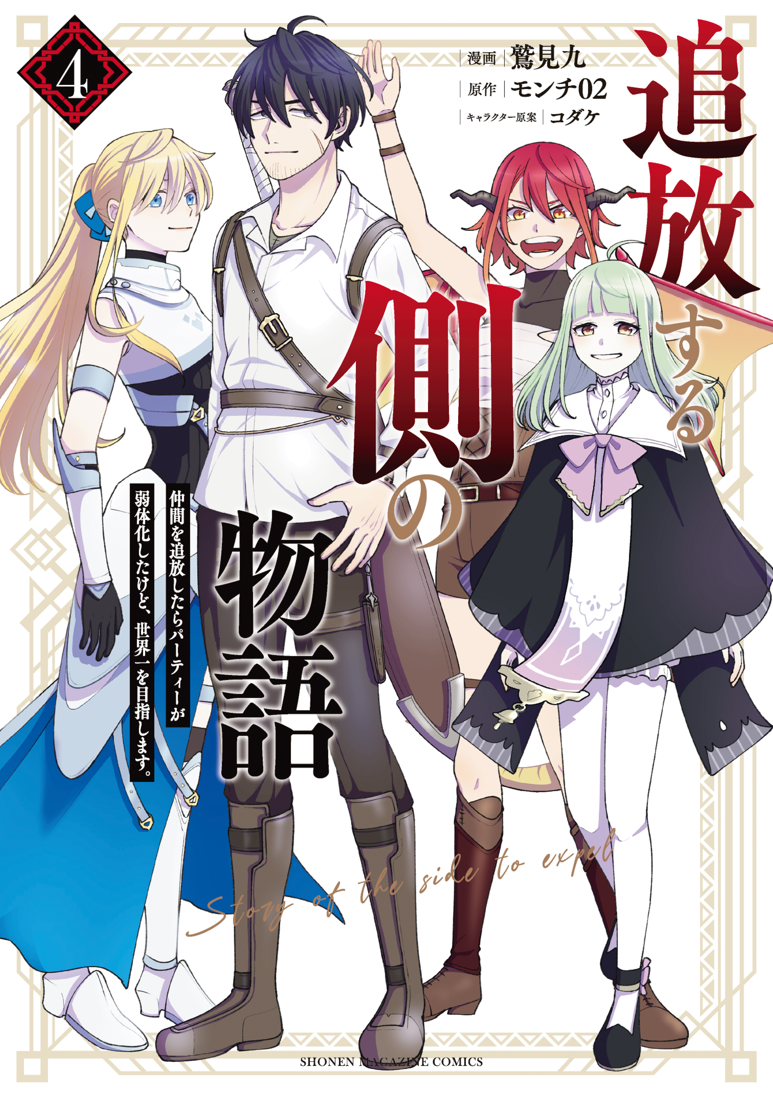 Cover of Tsuihou Suru Gawa no Monogatari