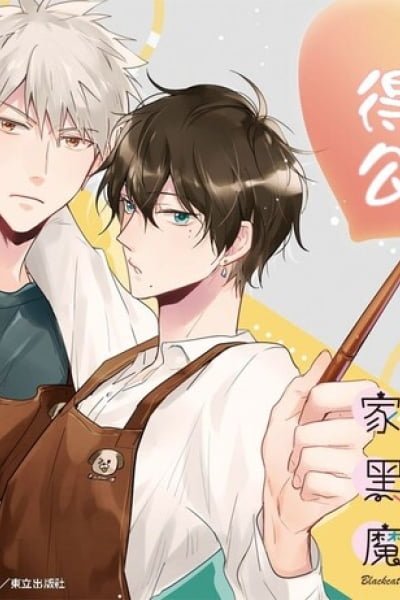 Cover of Blackcat and Magician