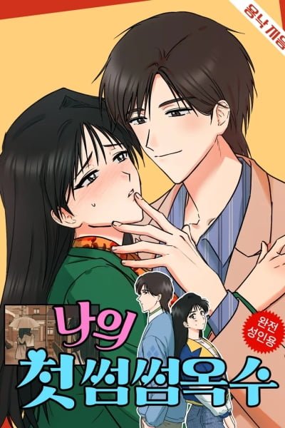 Cover of My First Some-Some Oksoo