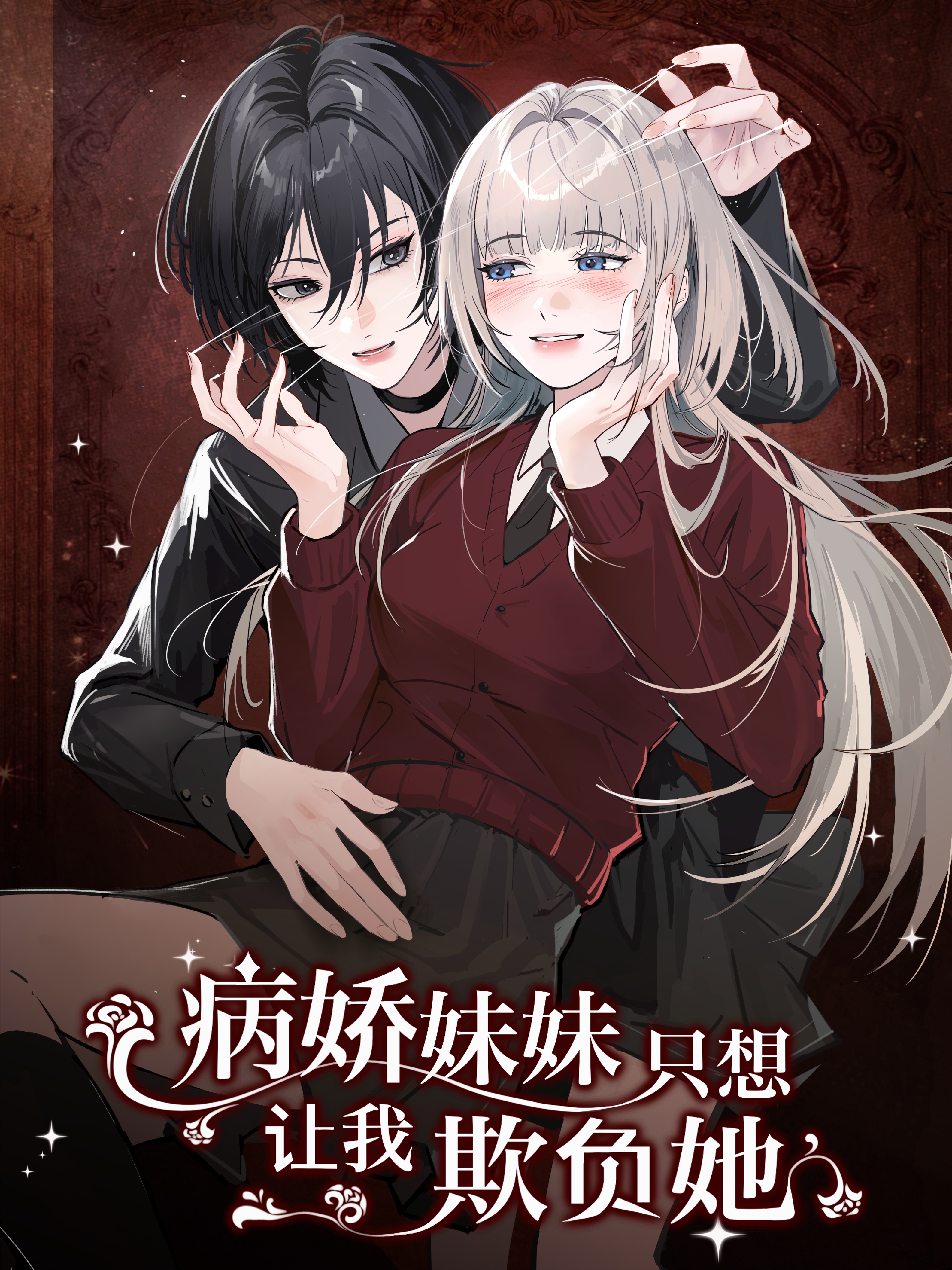 Cover of The Yandere Sister Just Wants Me to Bully Her