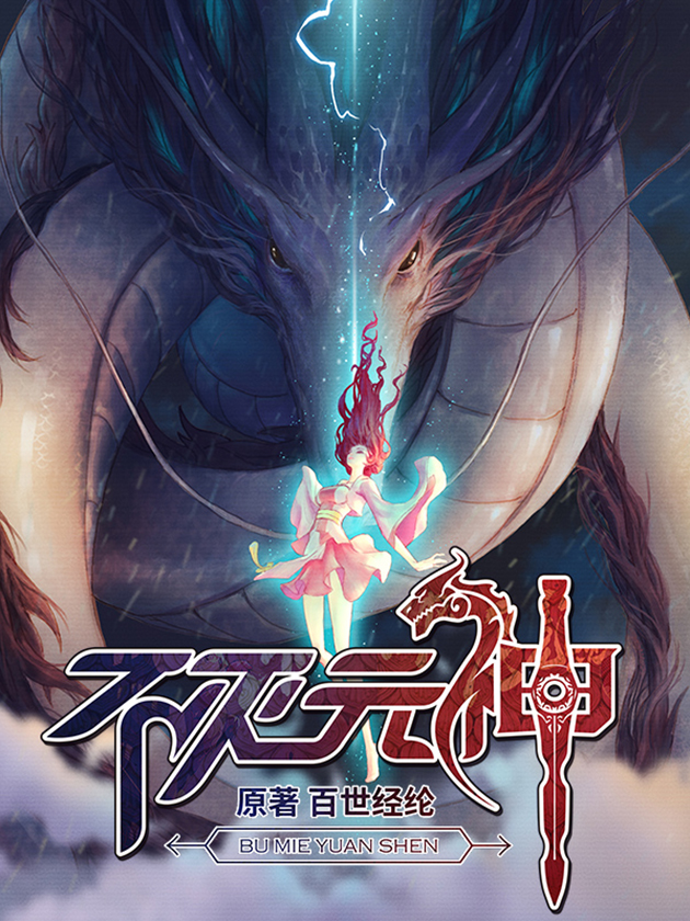 Cover of Indestructible Primordial Spirit
