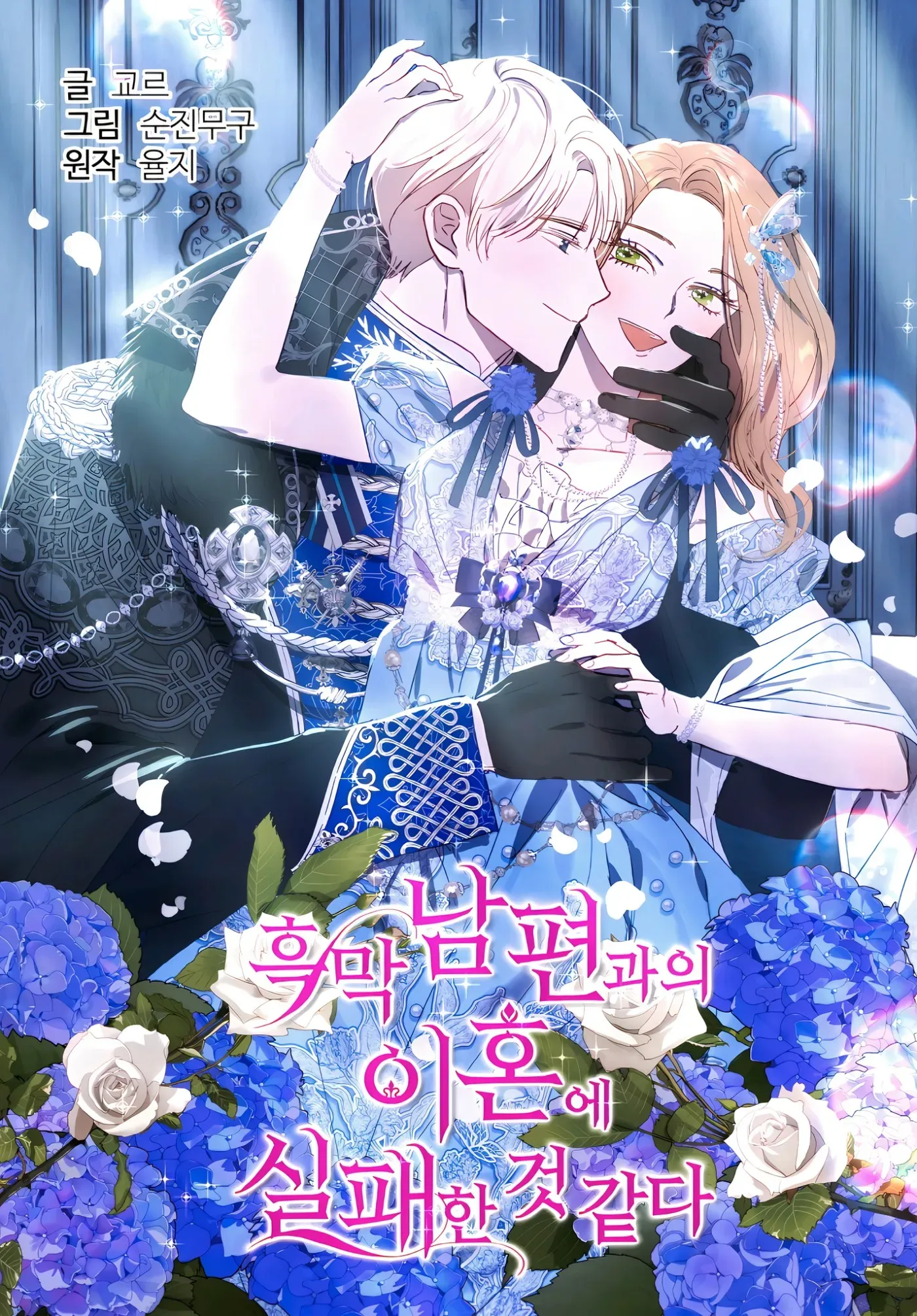 Cover of Falhei em Me Divorciar