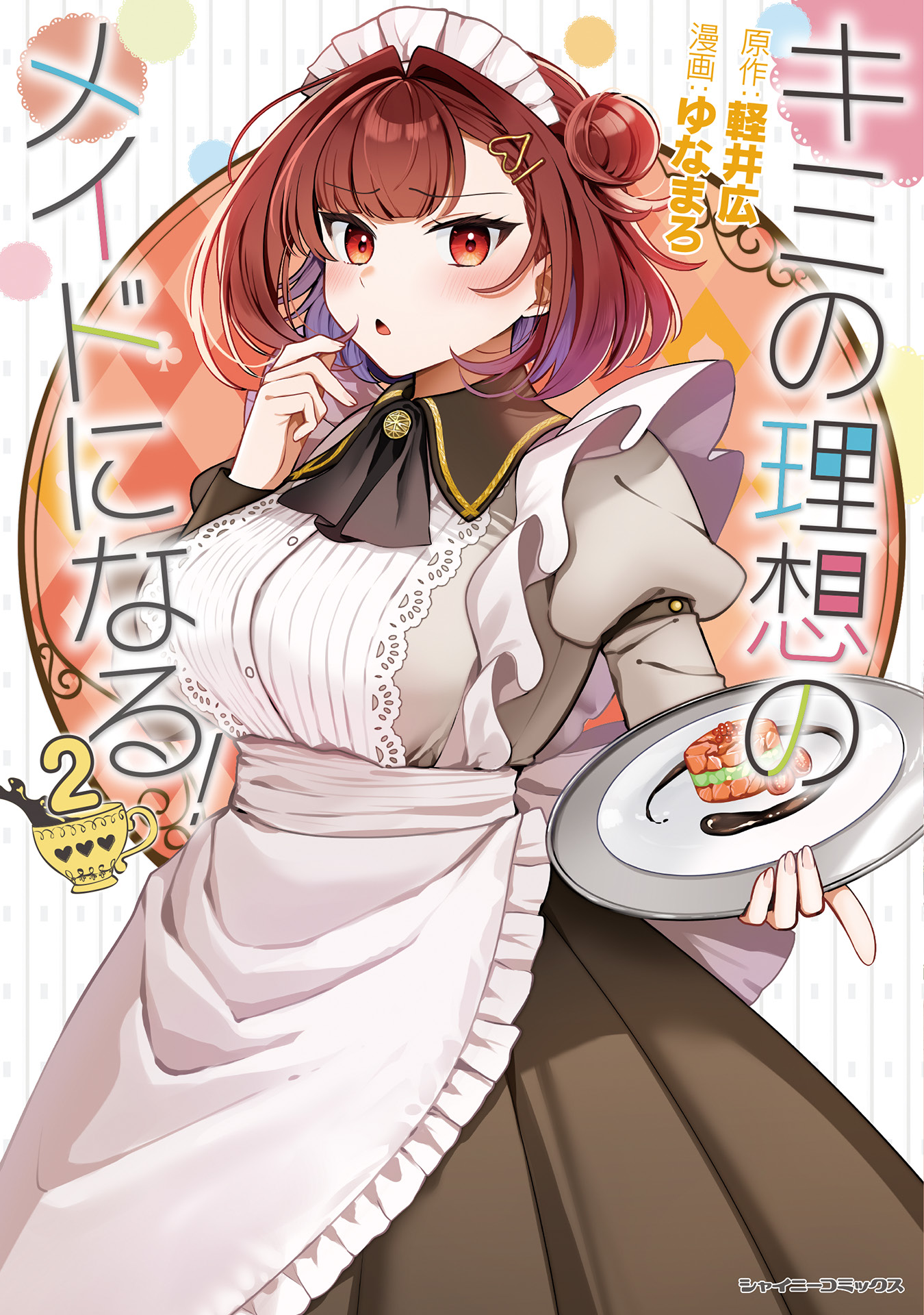 Cover of Kimi no Risou no Maid ni Naru!