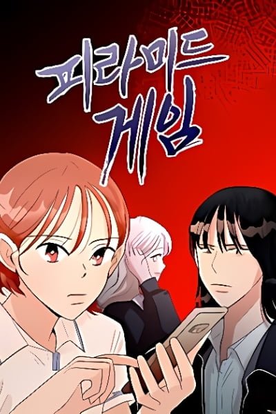 Cover of Pyramid Game