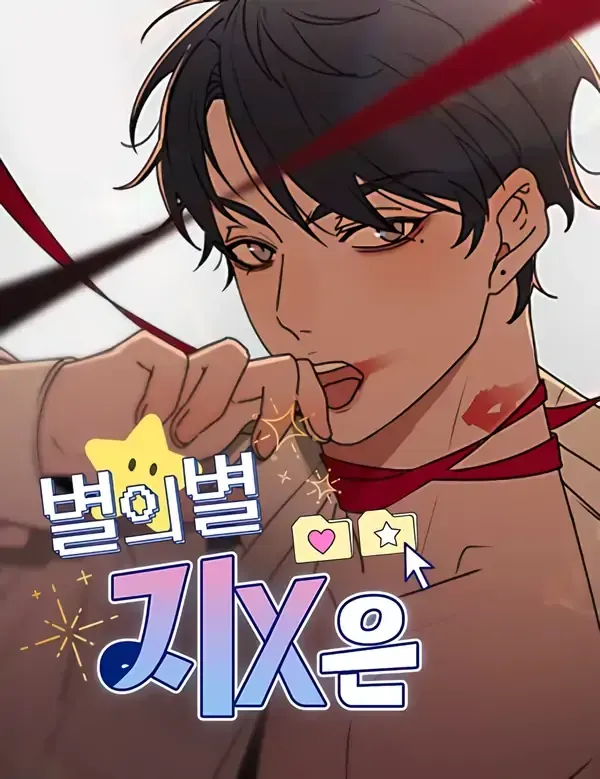 Cover of A política de amor mais ridícula