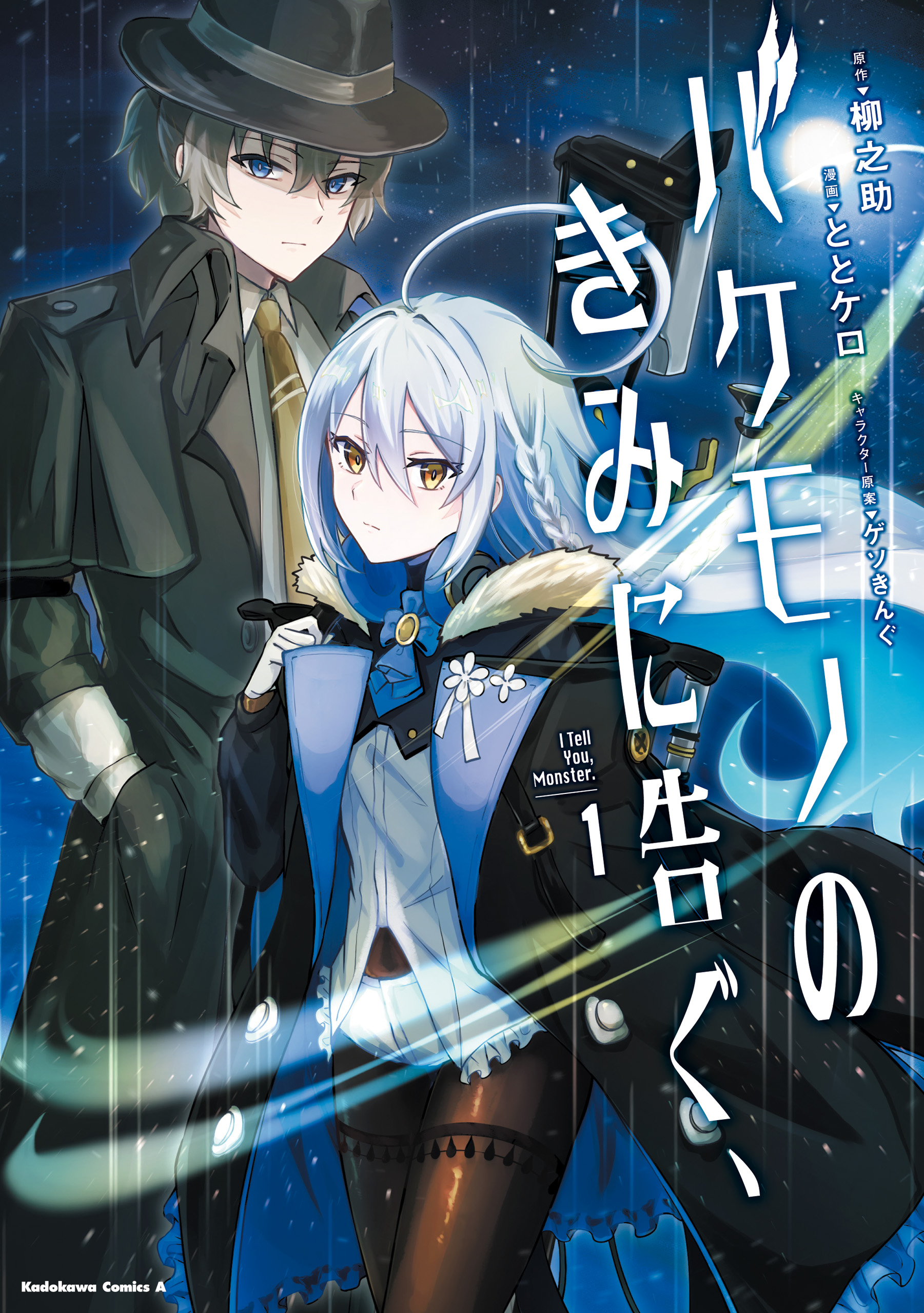 Cover of Bakemono no Kimi ni Tsugu,
