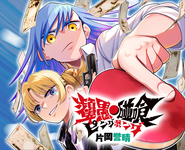 Cover of Ping-Pong Peril