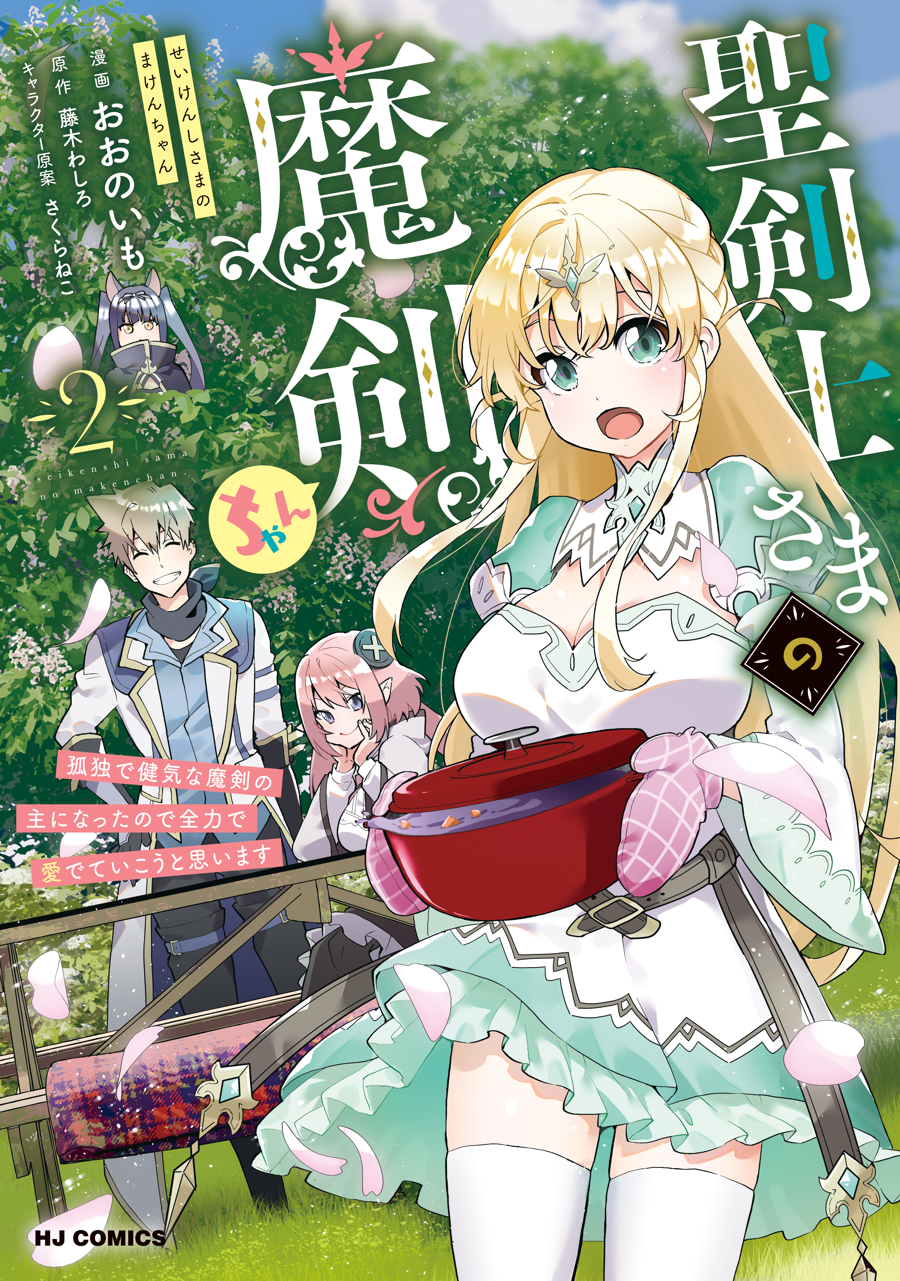 Cover of Seikenshi-sama no Maken-chan