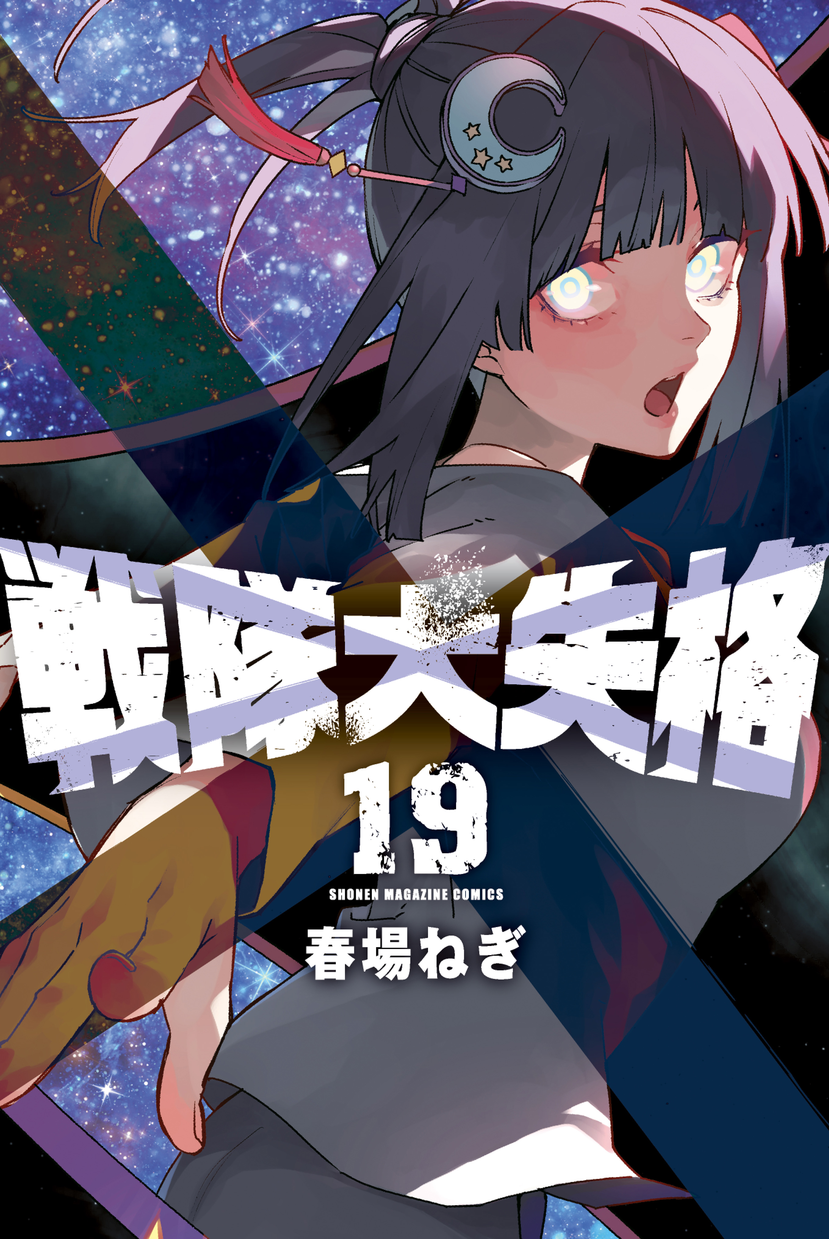Cover of Sentai Daishikkaku
