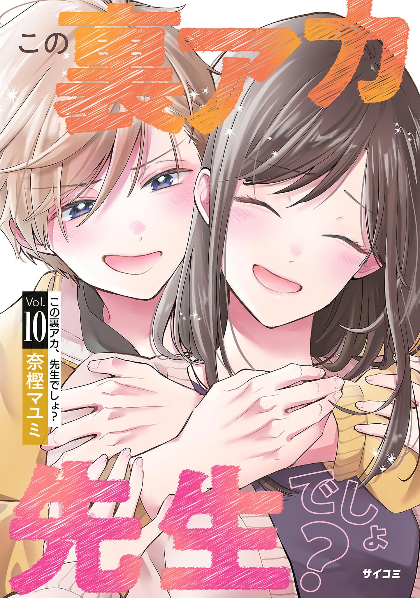 Cover of Kono Ura Aka, Sensei desho?