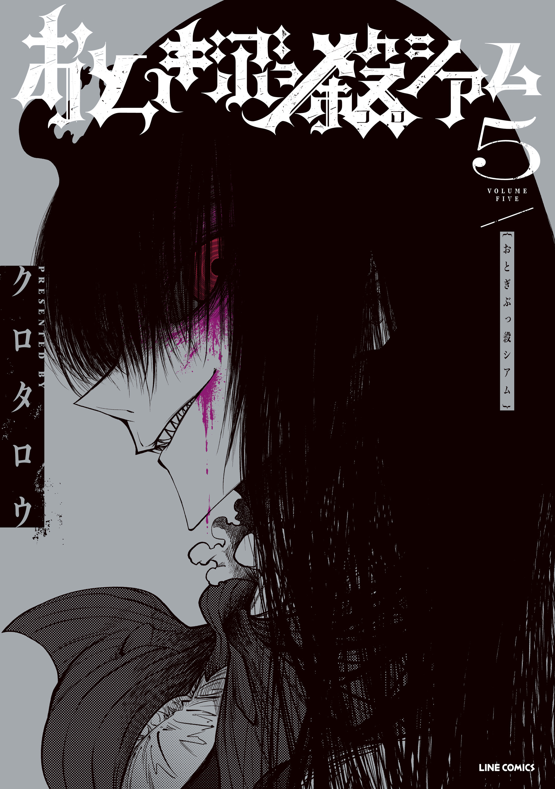 Cover of Otogi Bukkoro Shiamu