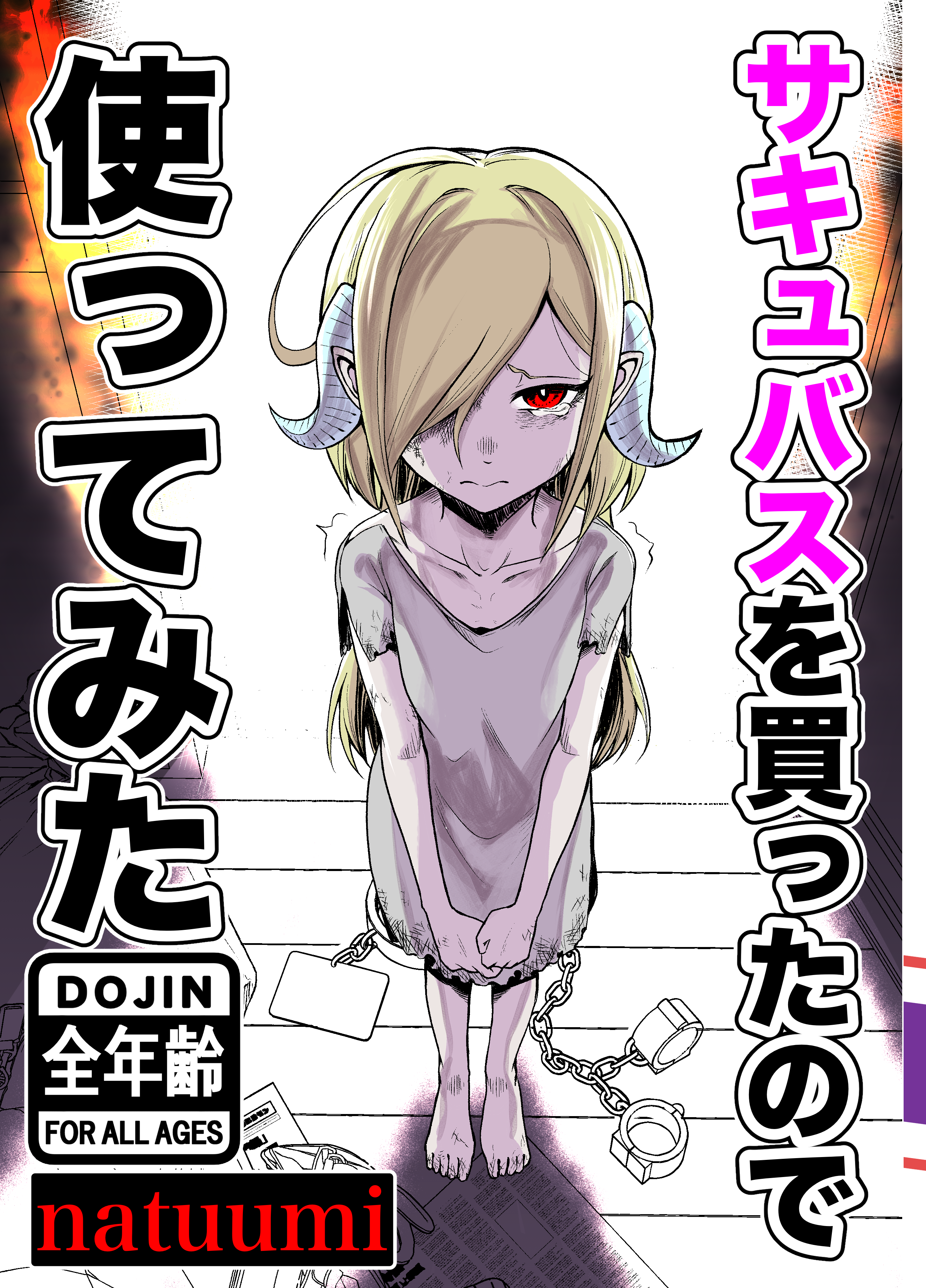 Cover of Succubus Dorei to no Nichijou