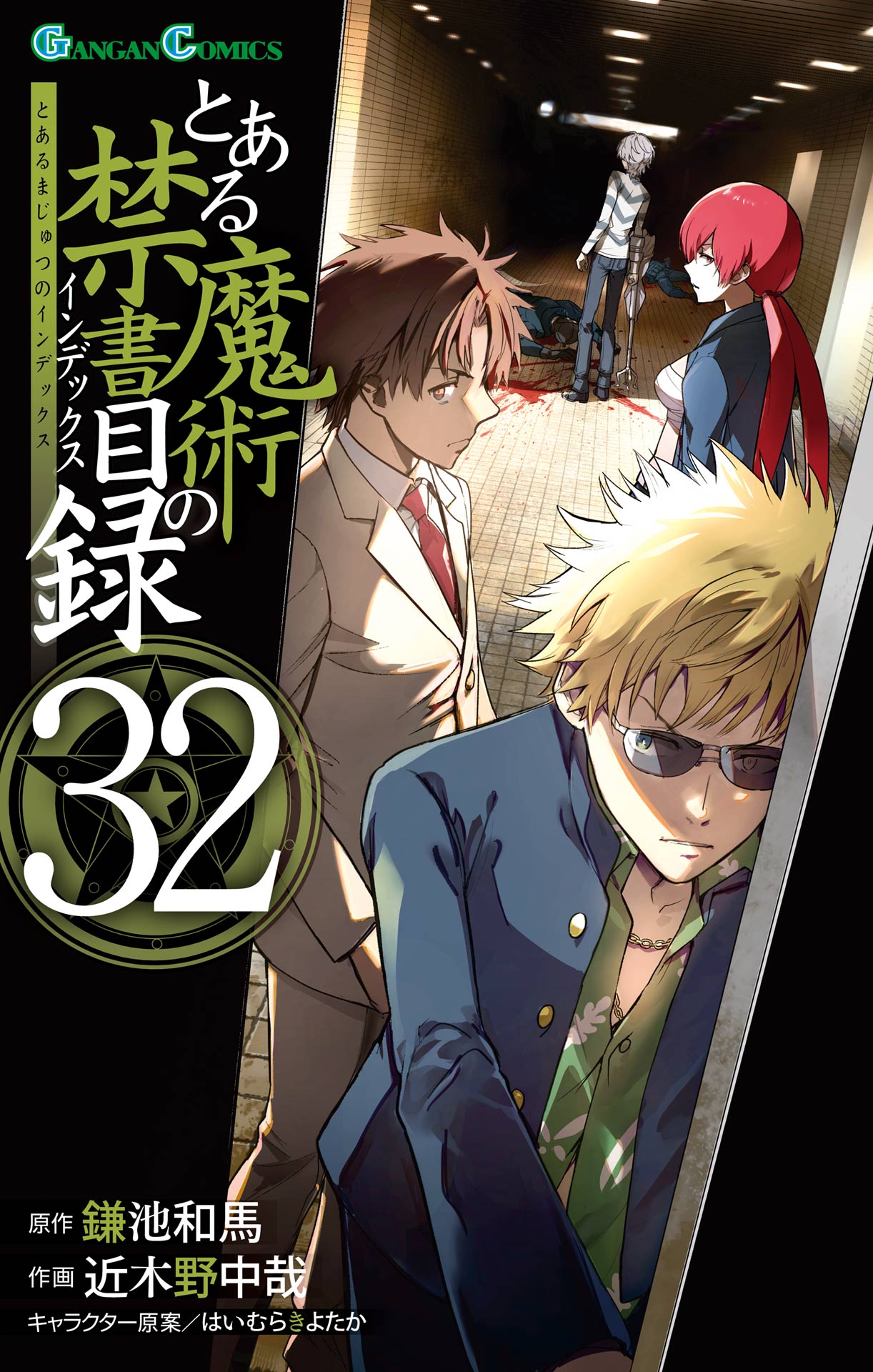 Cover of Toaru Majutsu no Index