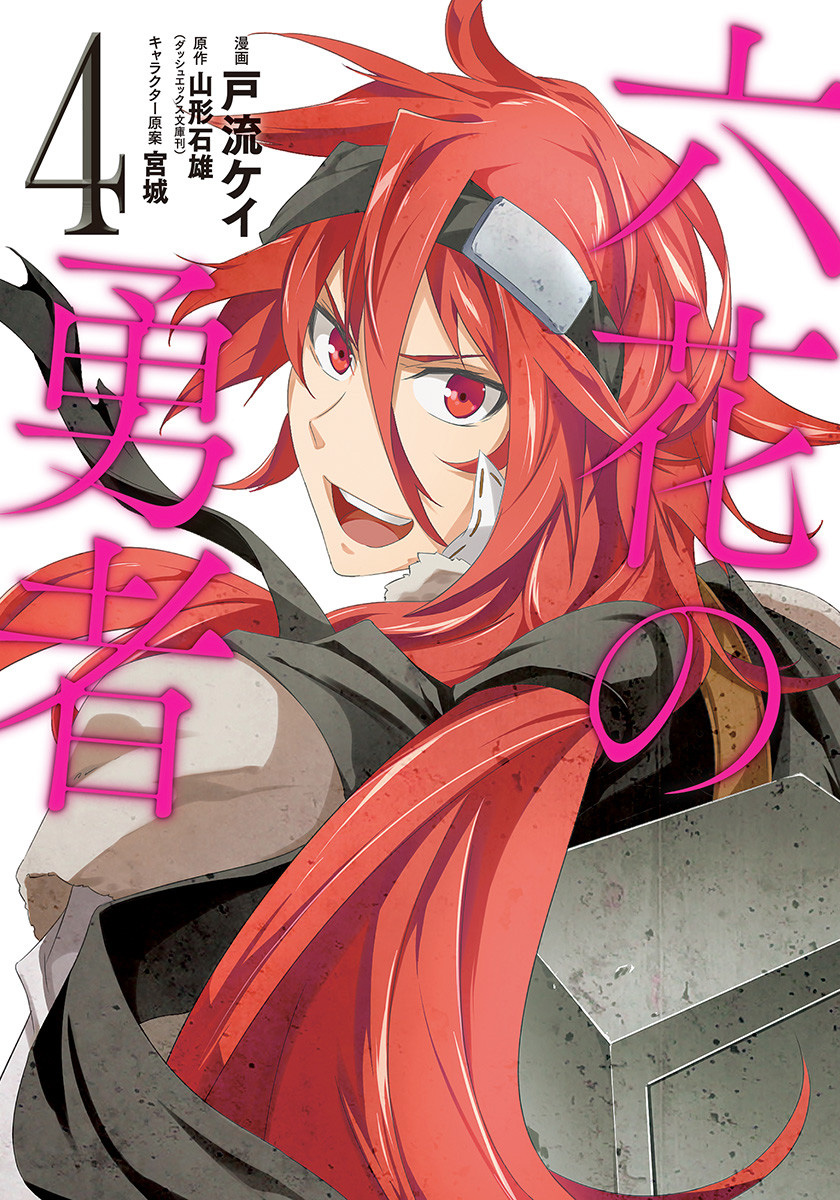 Cover of Rokka no Yuusha
