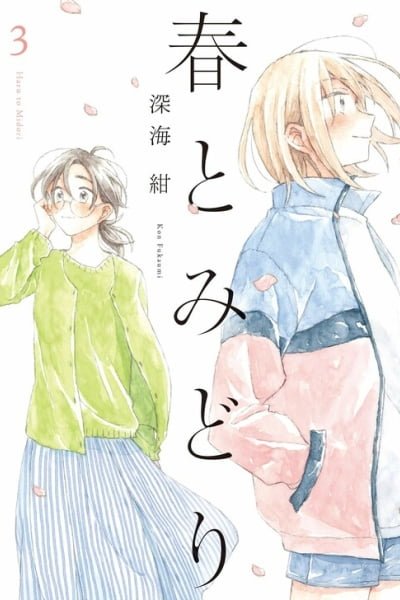 Cover of Haru and Midori