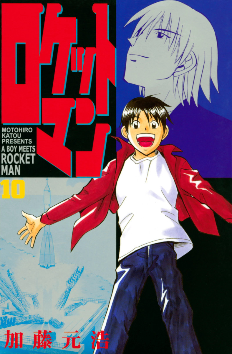 Cover of Rocket Man