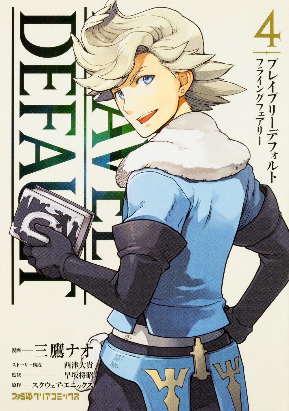 Cover of Bravely Default - Flying Fairy