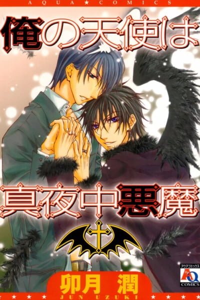 Cover of Ore no Tenshi wa Mayonaka Akuma