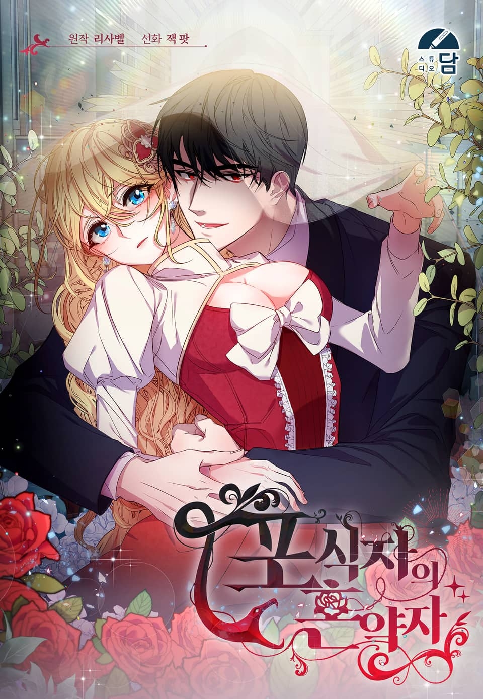 Cover of The Predator's Fiancée