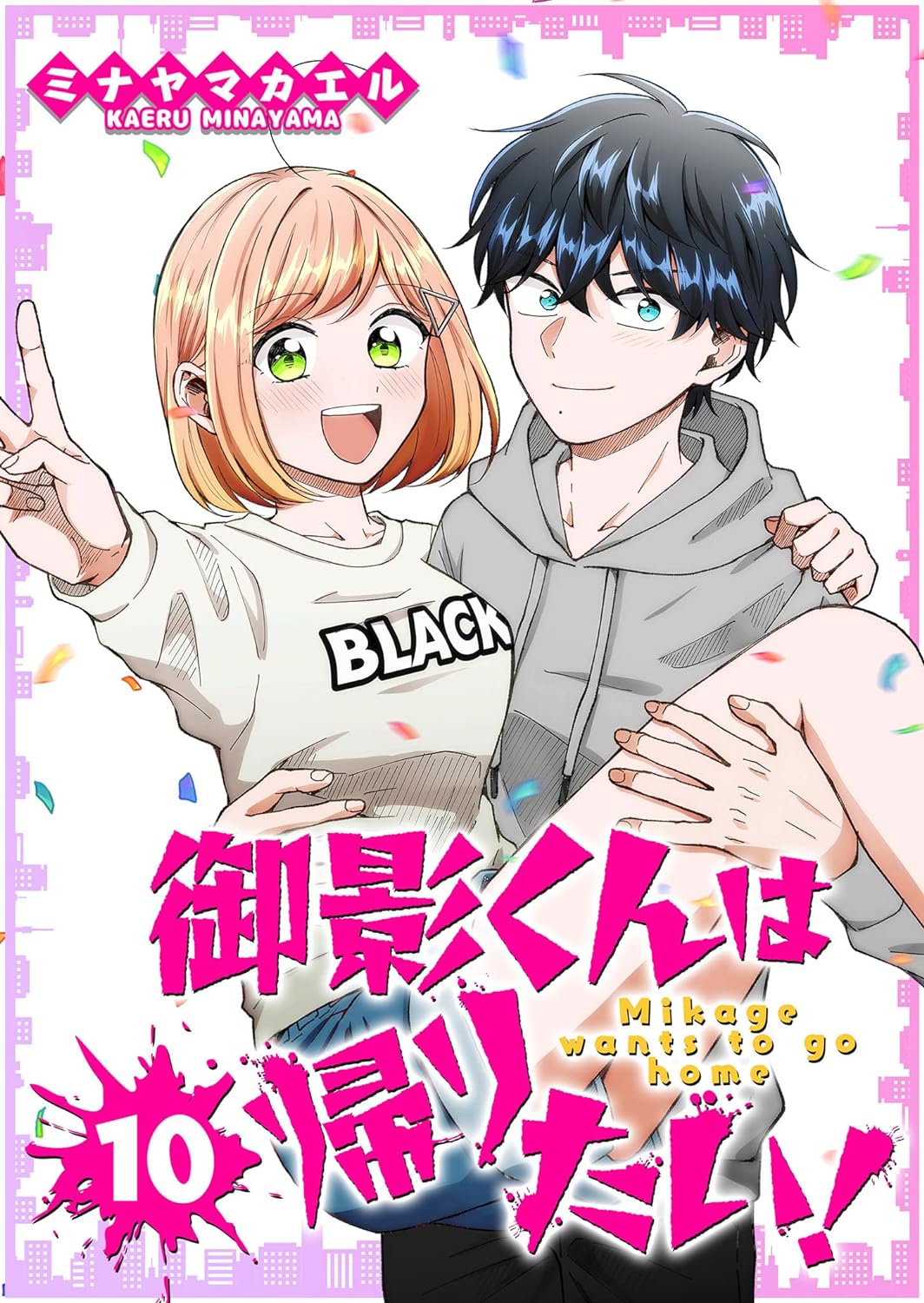 Cover of Mikage-kun wa Kaeritai!