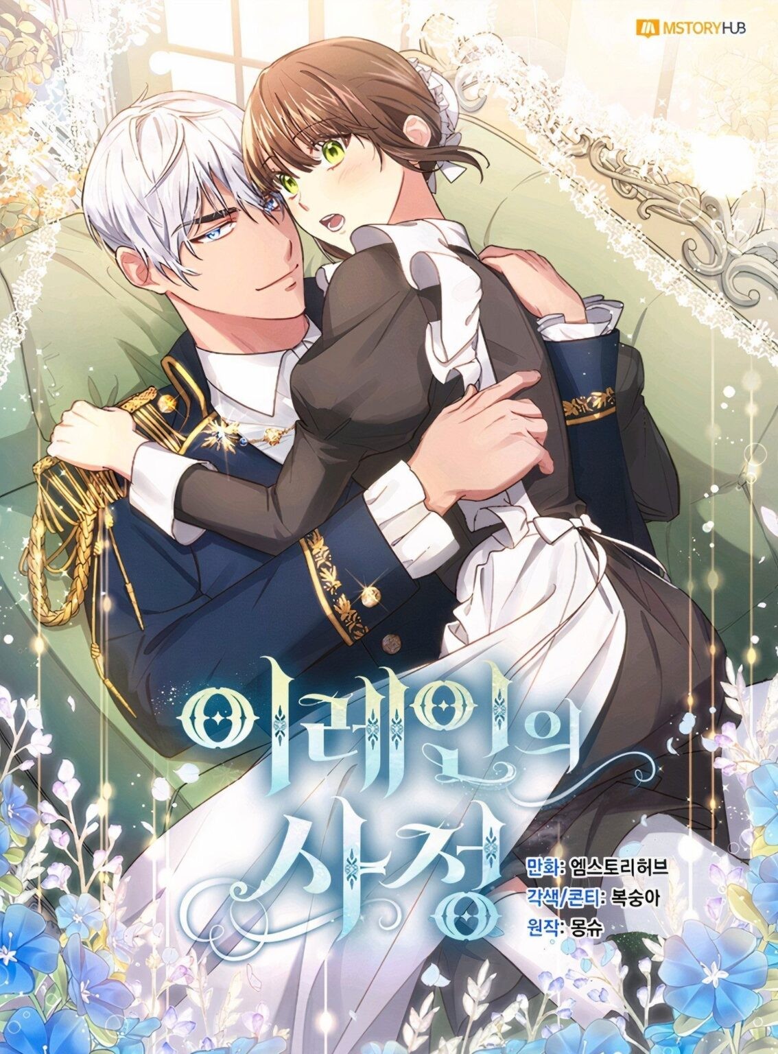 Cover of Circunstâncias da Irene