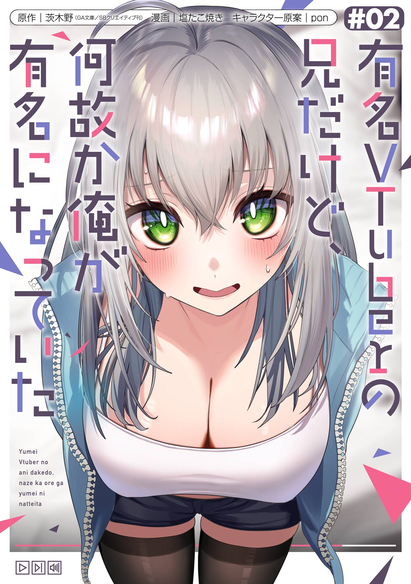 Cover of Yuumei VTuber no Ani Dakedo, Nazeka Ore ga Yuumei ni Natteita
