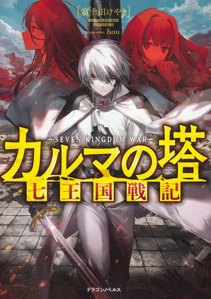 Cover of Tower of Karma