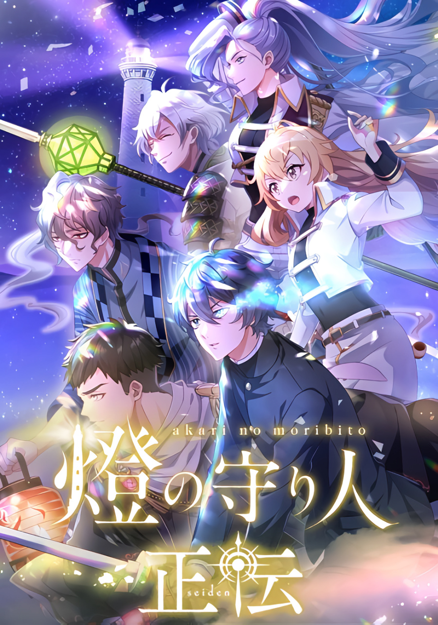 Cover of Guardians of the Light