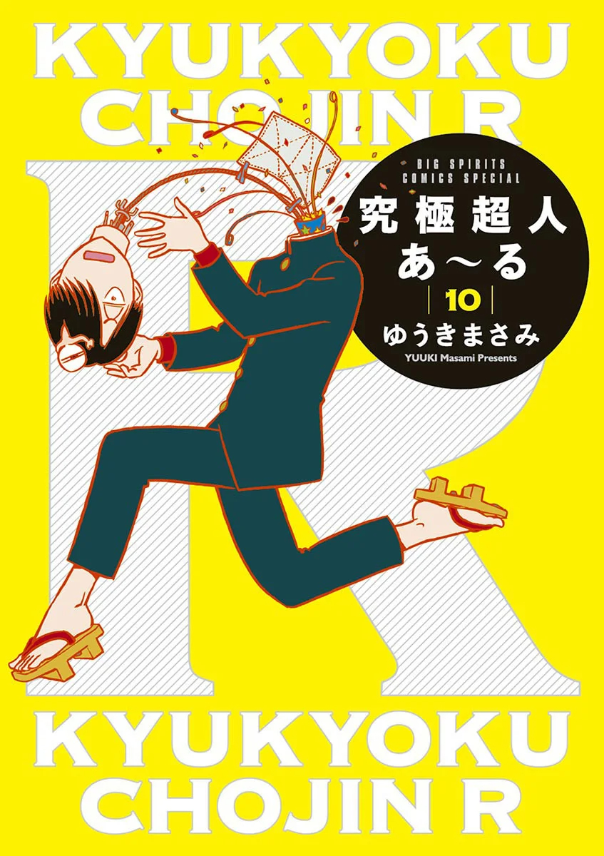 Cover of R the Ultimate Superman