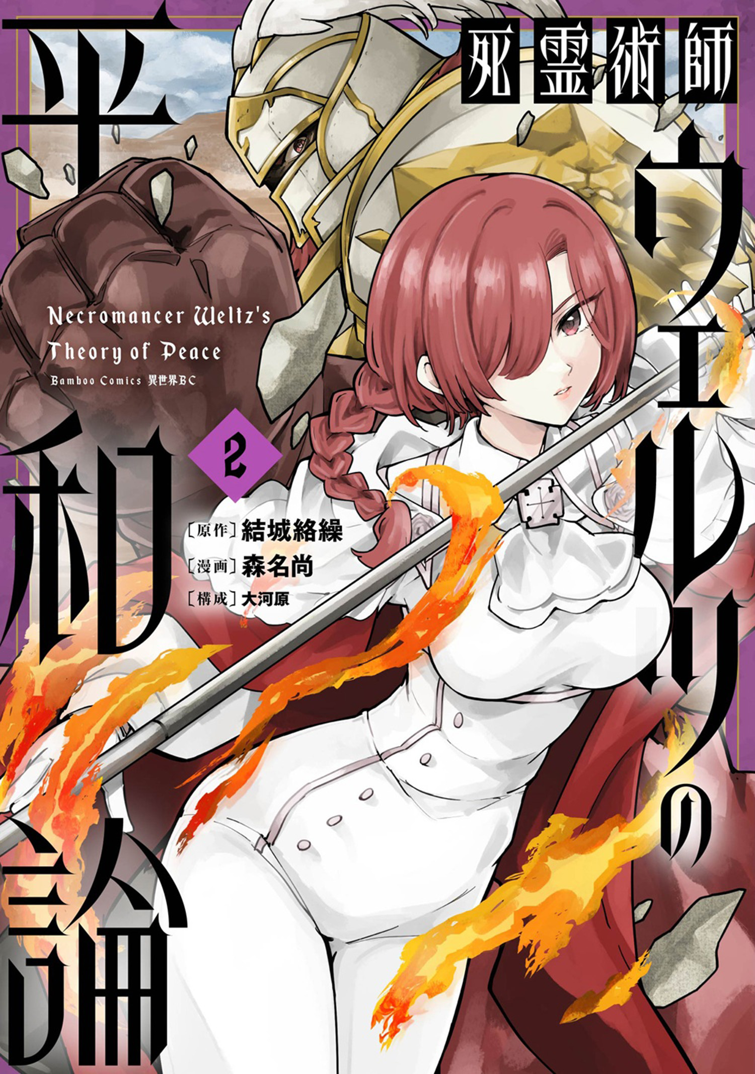 Cover of Shiryoujutsushi Weltz no Heiwa-ron