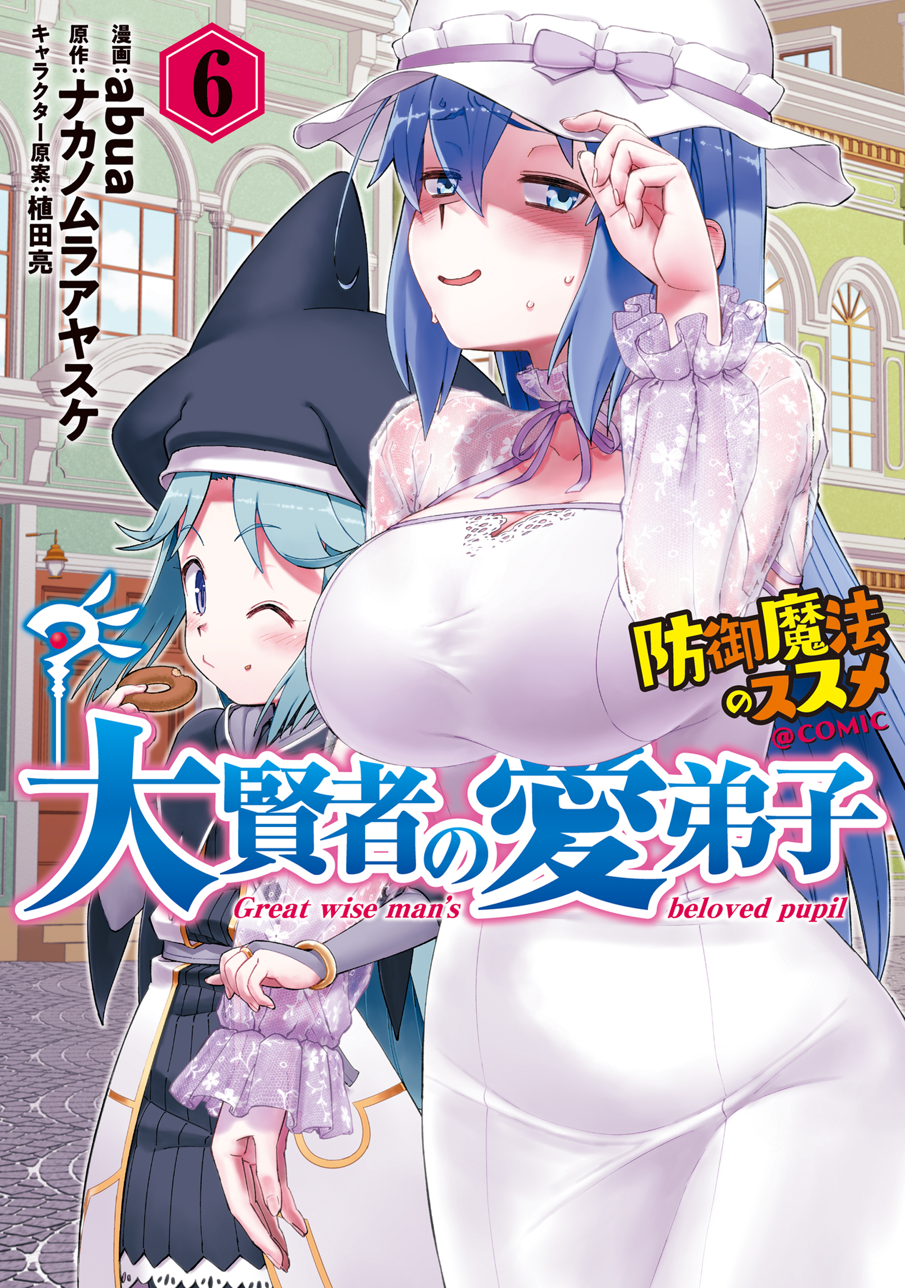 Cover of Daikenja no Manadeshi ~Bougyo Mahou no Susume~