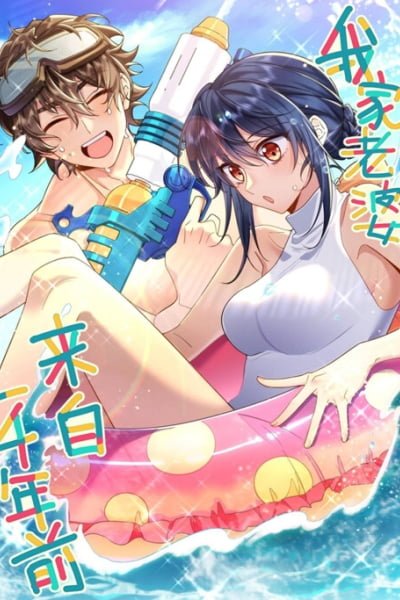 Cover of My Wife Is From a Thousand Years Ago