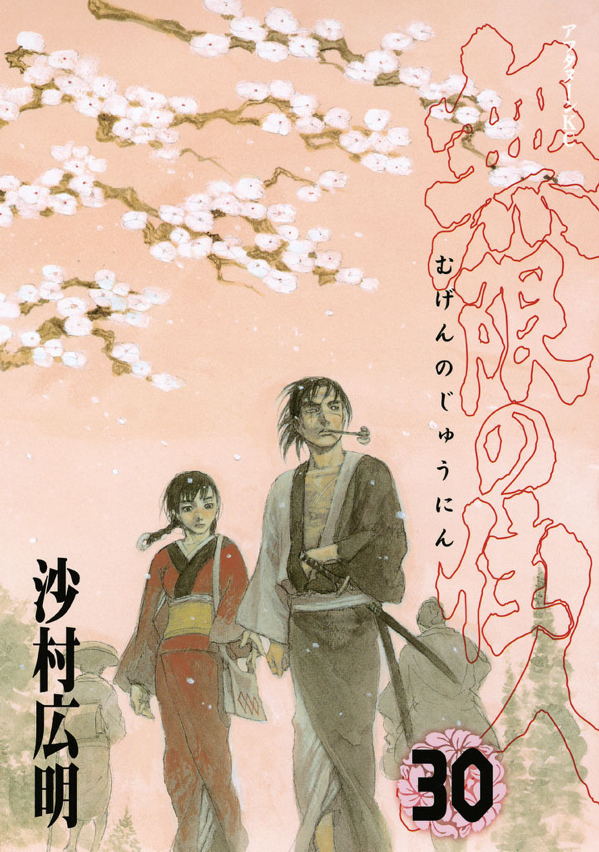 Cover of Blade of the Immortal