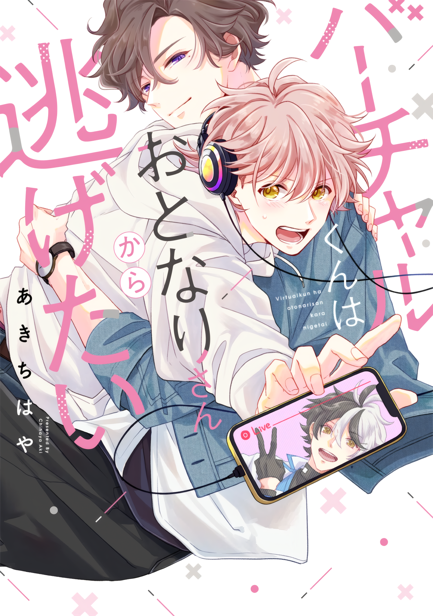 Cover of Virtual-kun wa Otonari-san kara Nigetai