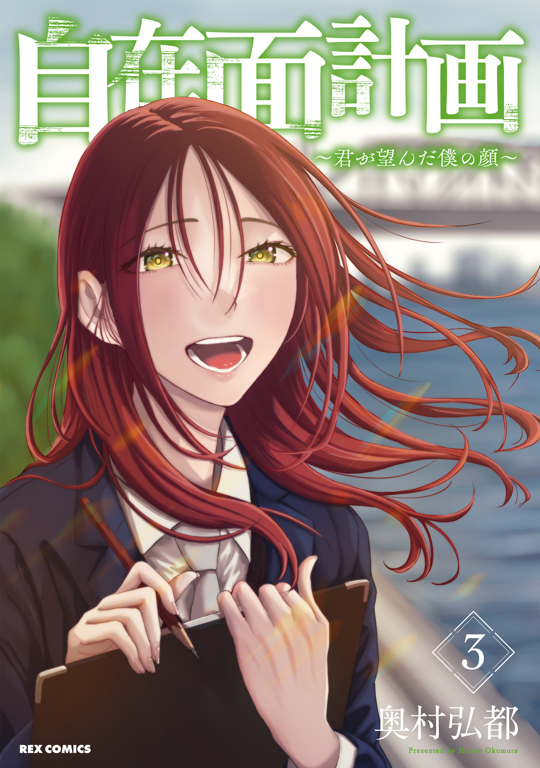 Cover of Jizaimen Keikaku ~ Kimi ga nozonda Boku no kao ~