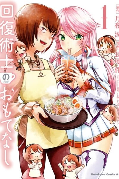 Cover of Hospitality of Healer